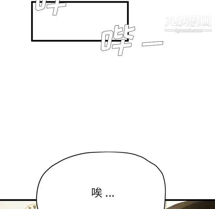 单身爸爸想恋爱 第5话 第58页