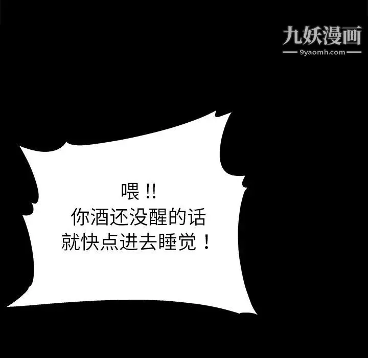单身爸爸想恋爱 第5话 第130页