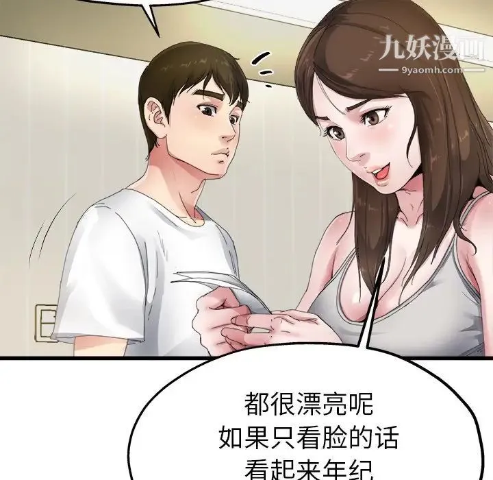 单身爸爸想恋爱 第5话 第62页