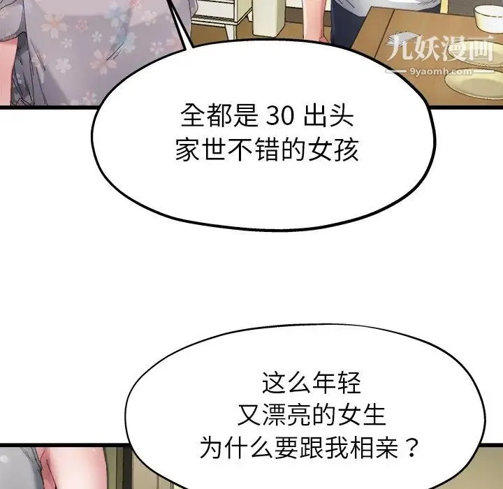 单身爸爸想恋爱 第5话 第53页