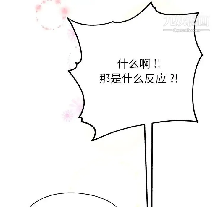 单身爸爸想恋爱 第5话 第80页