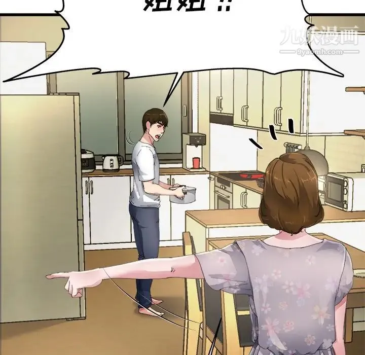 单身爸爸想恋爱 第5话 第44页