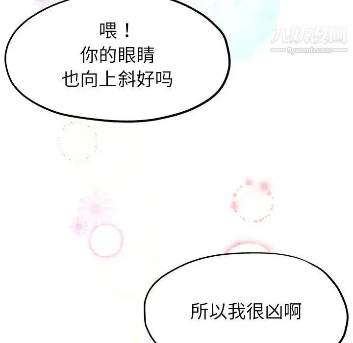 单身爸爸想恋爱 第5话 第77页
