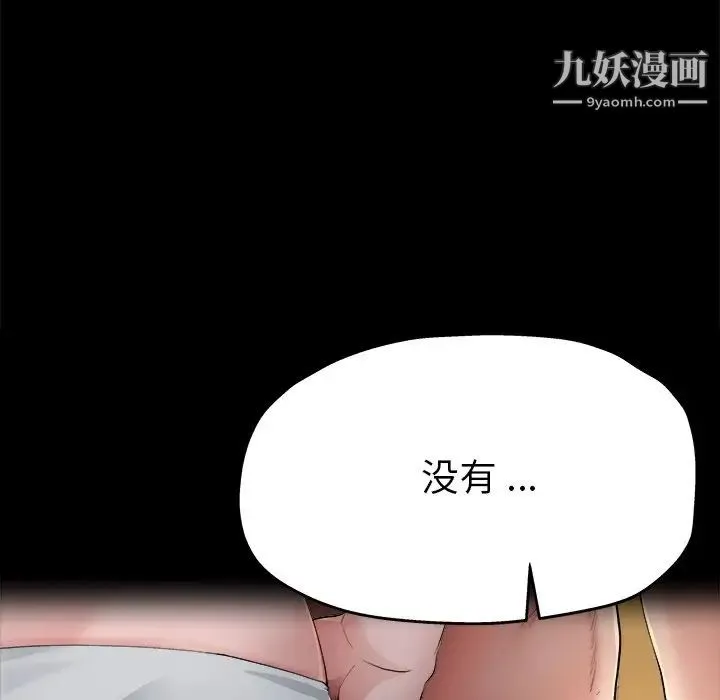 单身爸爸想恋爱 第5话 第109页
