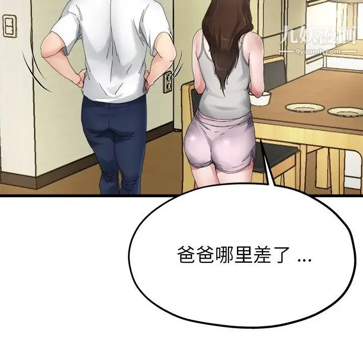 单身爸爸想恋爱 第5话 第63页