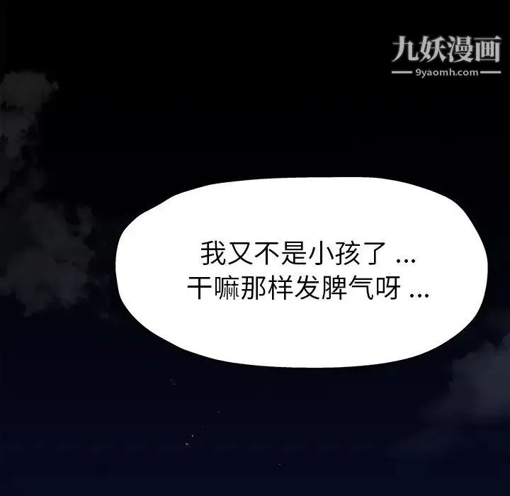 单身爸爸想恋爱 第5话 第131页