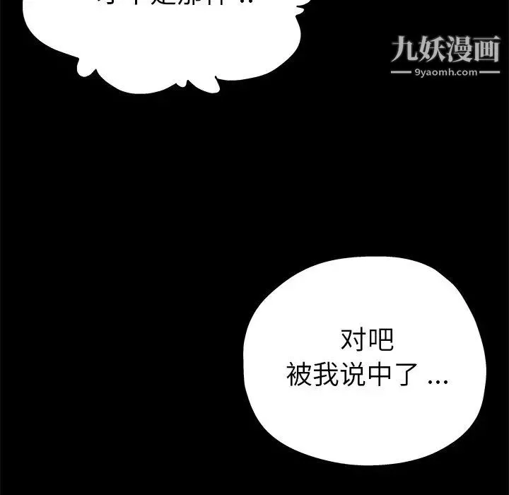 单身爸爸想恋爱 第5话 第129页