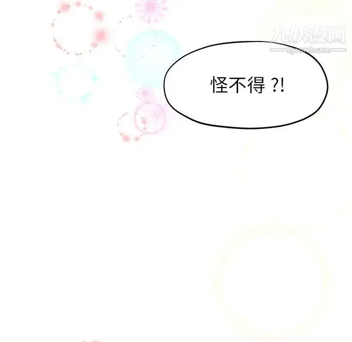 单身爸爸想恋爱 第5话 第79页