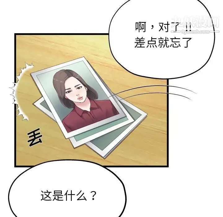 单身爸爸想恋爱 第5话 第50页