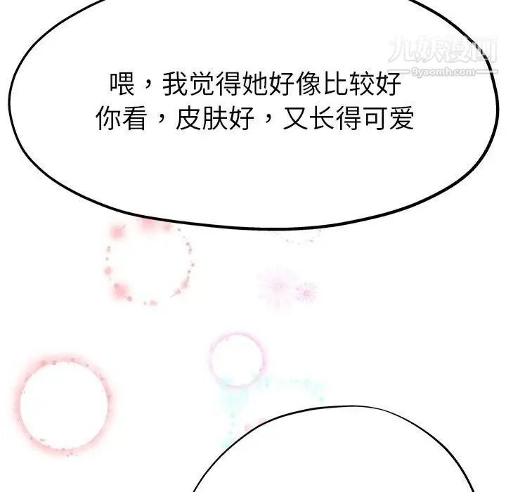 单身爸爸想恋爱 第5话 第75页