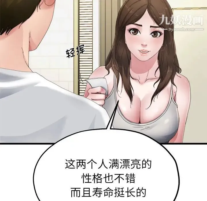 单身爸爸想恋爱 第5话 第69页