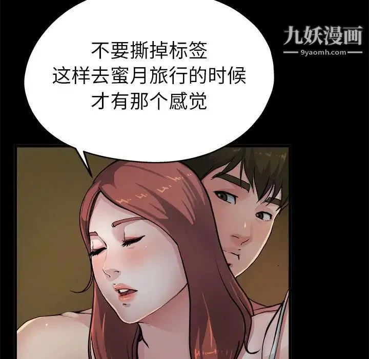 单身爸爸想恋爱 第5话 第111页