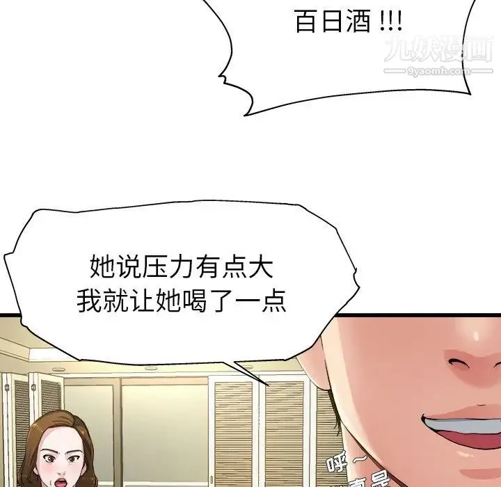 单身爸爸想恋爱 第5话 第28页