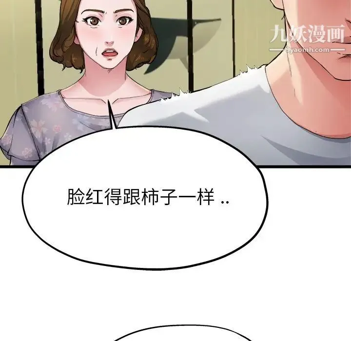 单身爸爸想恋爱 第5话 第26页