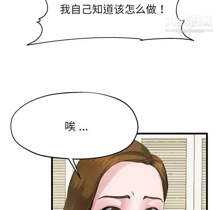 单身爸爸想恋爱 第5话 第31页
