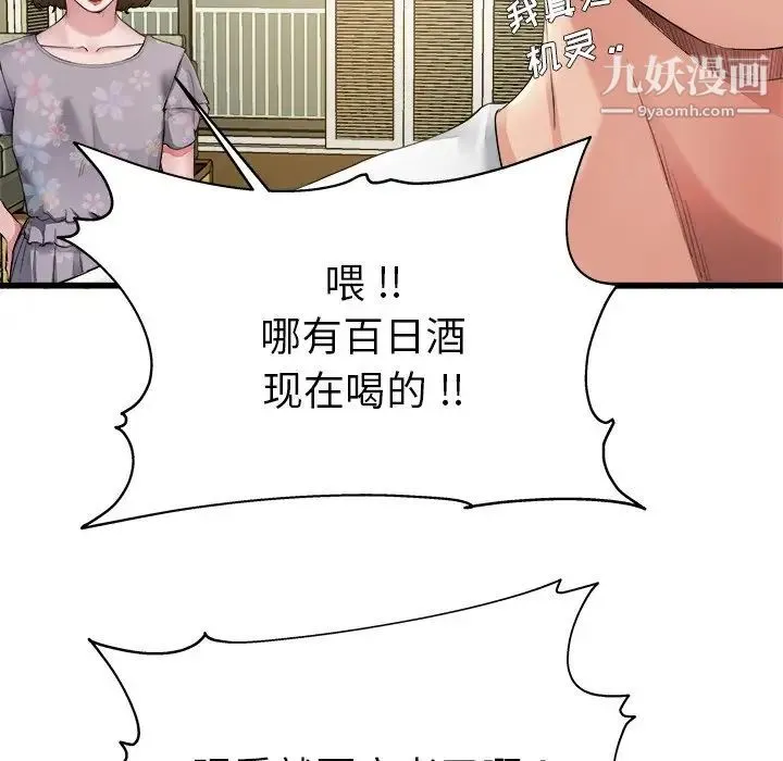单身爸爸想恋爱 第5话 第29页