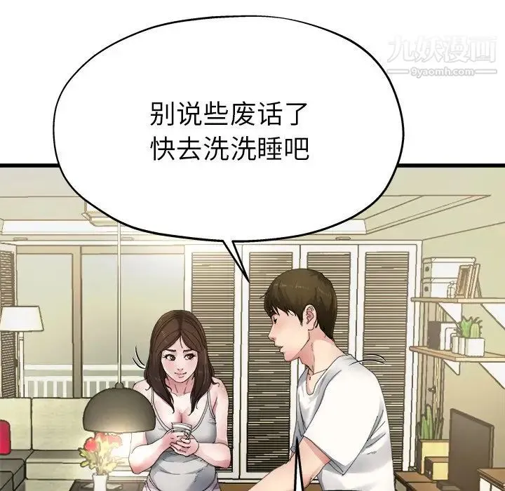 单身爸爸想恋爱 第5话 第64页