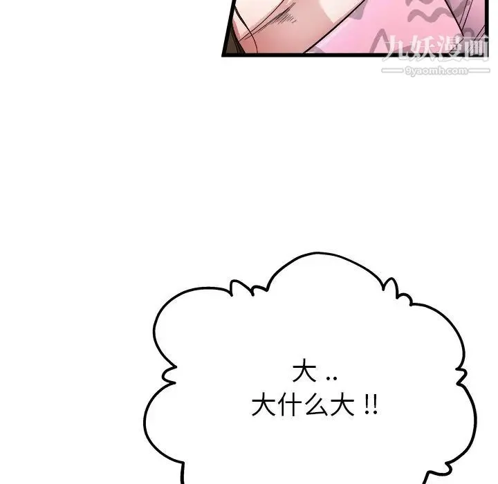 单身爸爸想恋爱 第25话 第13页