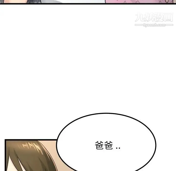 单身爸爸想恋爱 第25话 第24页