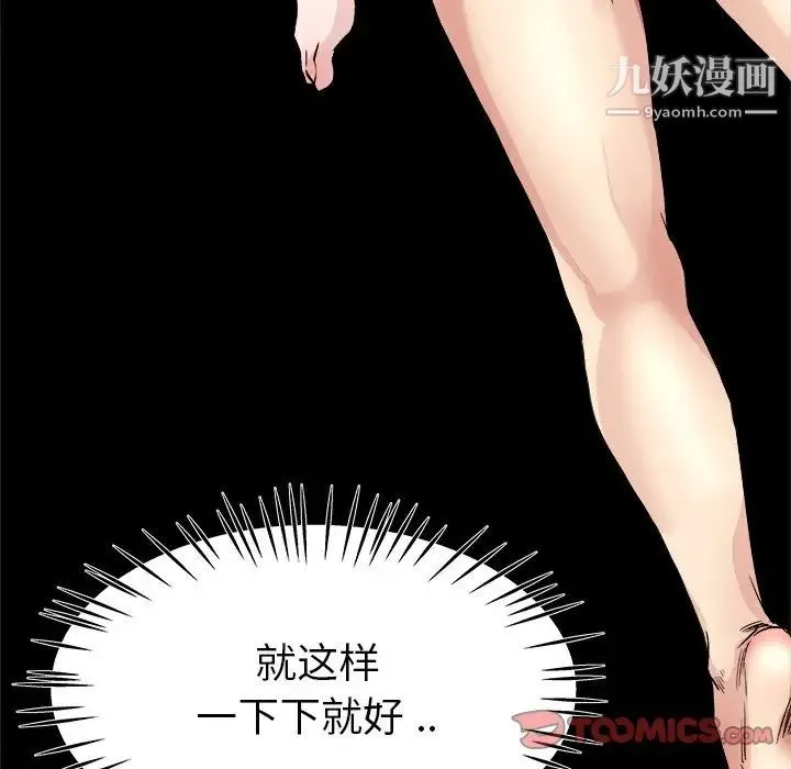 单身爸爸想恋爱 第25话 第82页