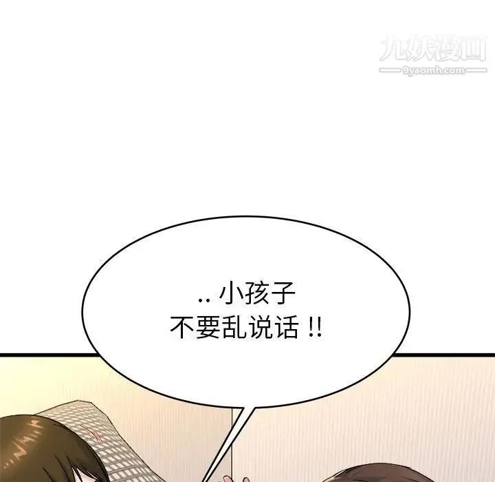 单身爸爸想恋爱 第25话 第15页