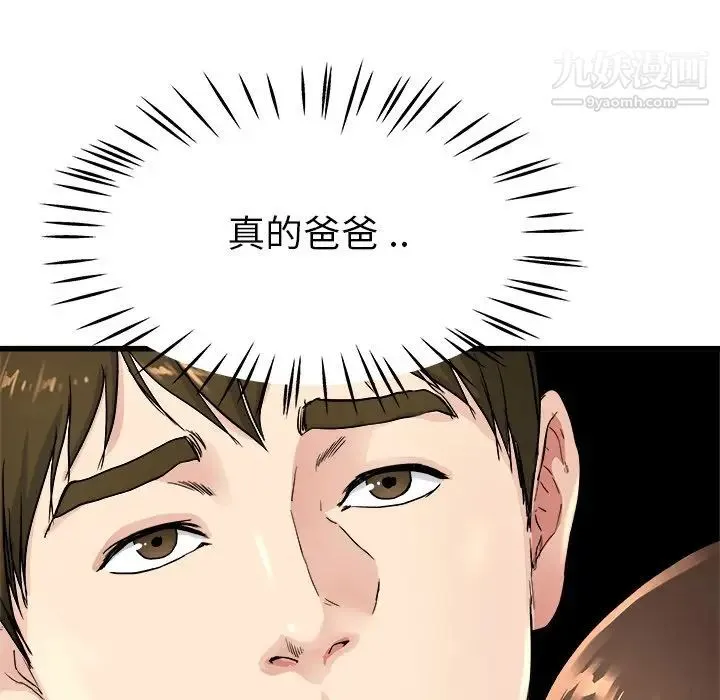 单身爸爸想恋爱 第25话 第32页