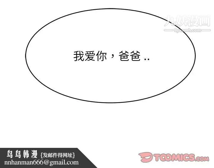 单身爸爸想恋爱 第25话 第98页