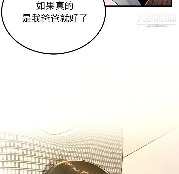 单身爸爸想恋爱 第25话 第26页