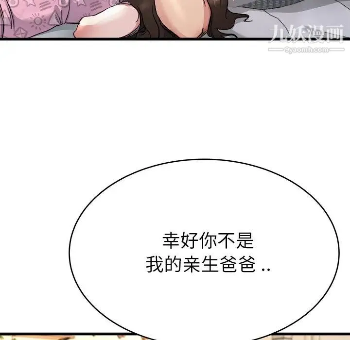 单身爸爸想恋爱 第25话 第35页