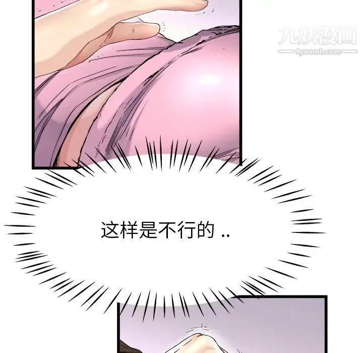 单身爸爸想恋爱 第25话 第77页