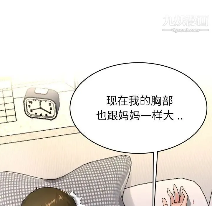 单身爸爸想恋爱 第25话 第6页
