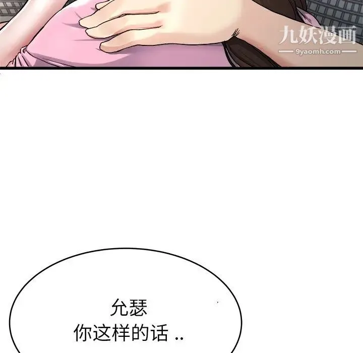 单身爸爸想恋爱 第25话 第55页
