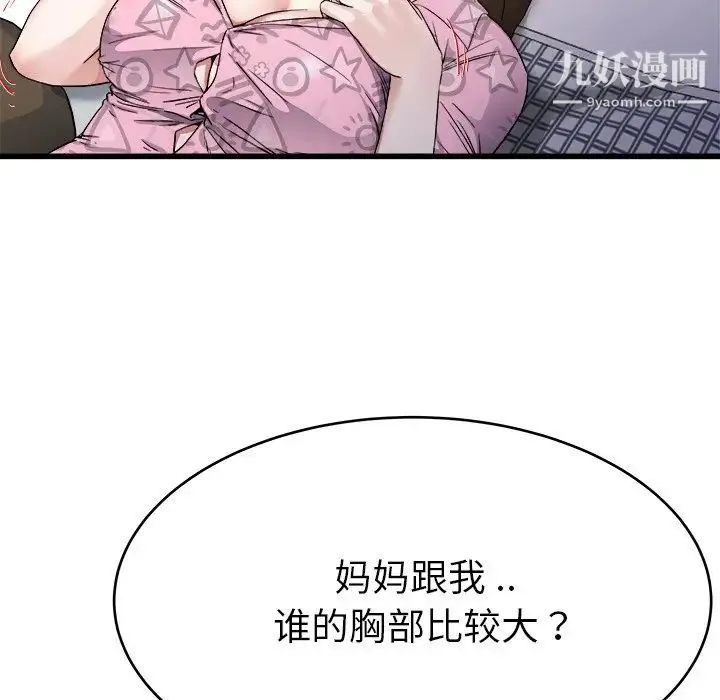 单身爸爸想恋爱 第25话 第11页