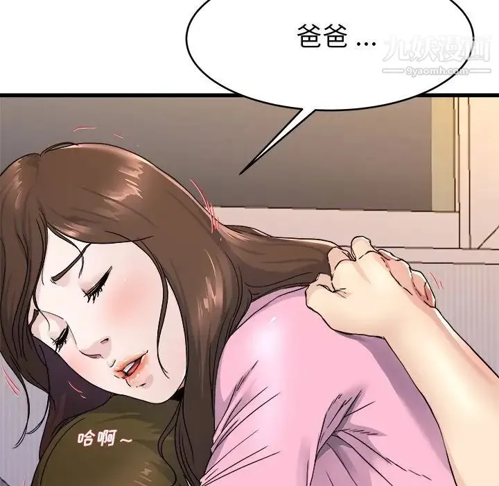 单身爸爸想恋爱 第25话 第86页