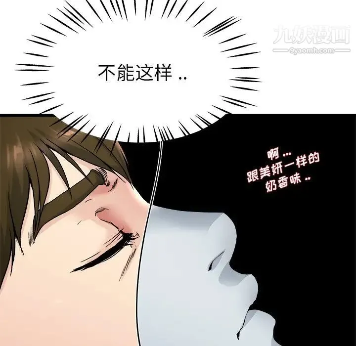 单身爸爸想恋爱 第25话 第75页