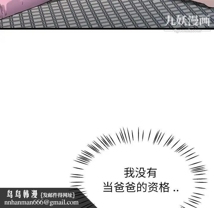 单身爸爸想恋爱 第25话 第51页