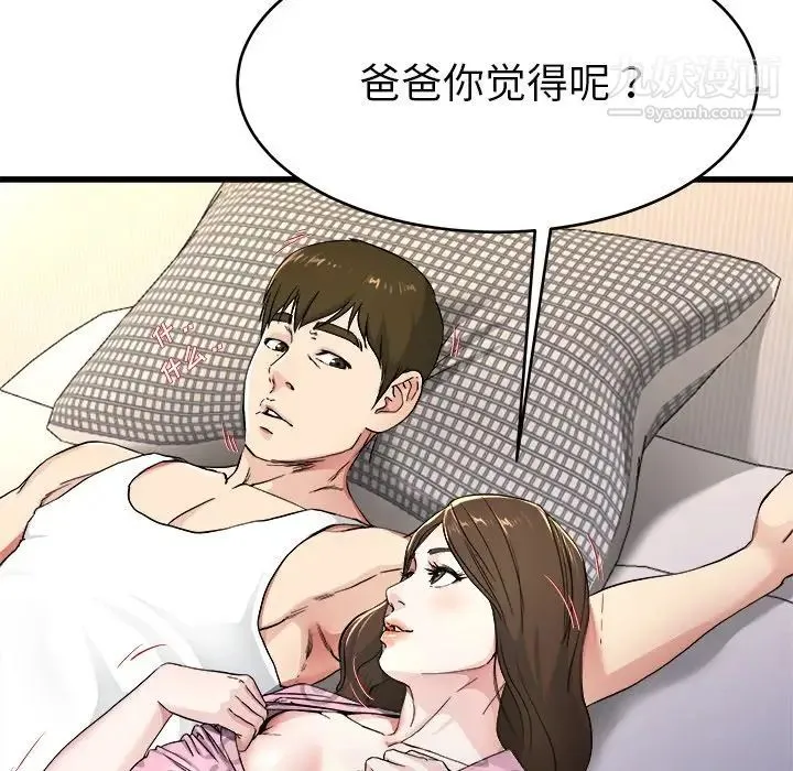 单身爸爸想恋爱 第25话 第10页