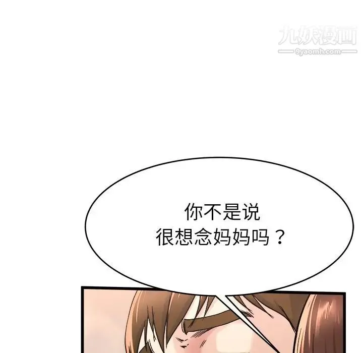 单身爸爸想恋爱 第25话 第57页