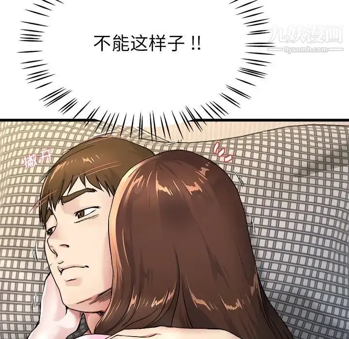 单身爸爸想恋爱 第25话 第54页