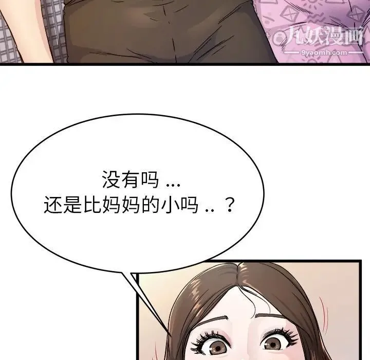 单身爸爸想恋爱 第25话 第8页