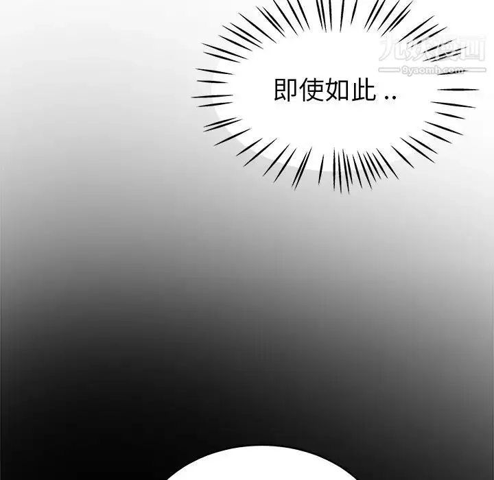 单身爸爸想恋爱 第25话 第79页