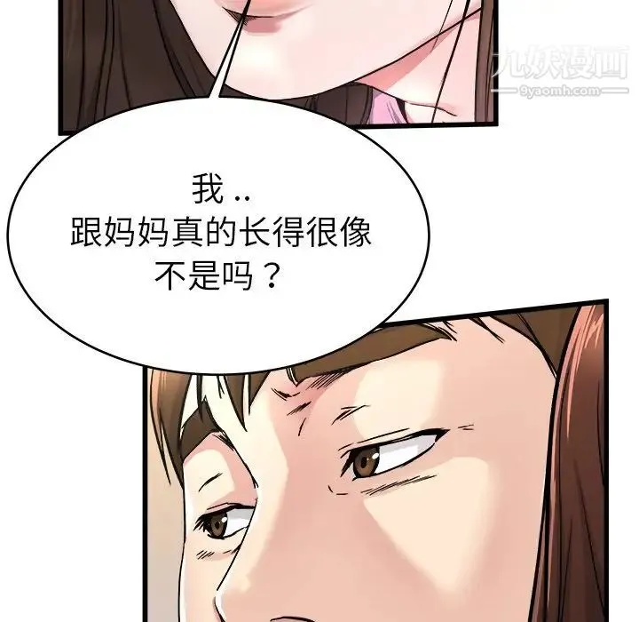 单身爸爸想恋爱 第25话 第59页