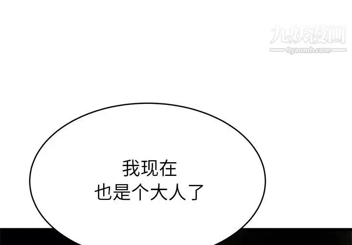 单身爸爸想恋爱 第25话 第3页