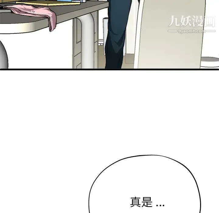单身爸爸想恋爱 第2话 第48页