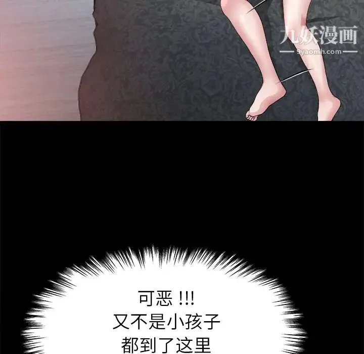 单身爸爸想恋爱 第2话 第85页