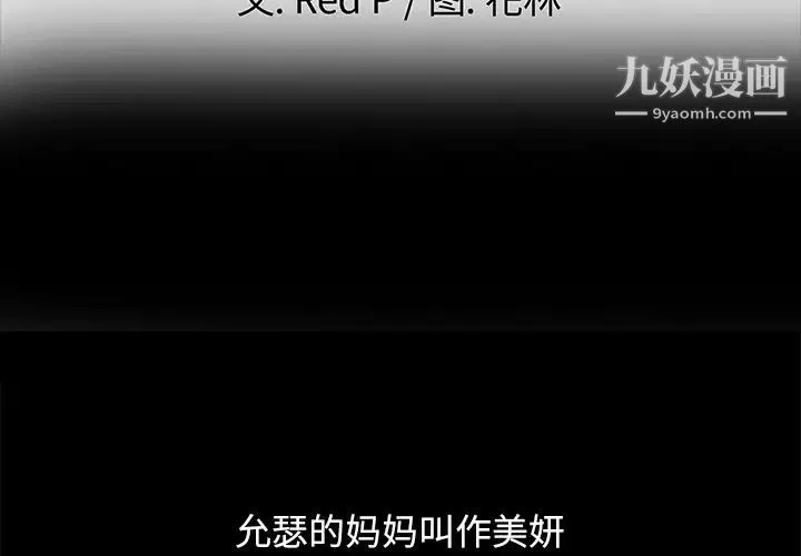 单身爸爸想恋爱 第2话 第3页