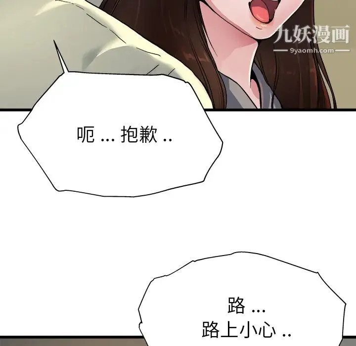 单身爸爸想恋爱 第2话 第39页