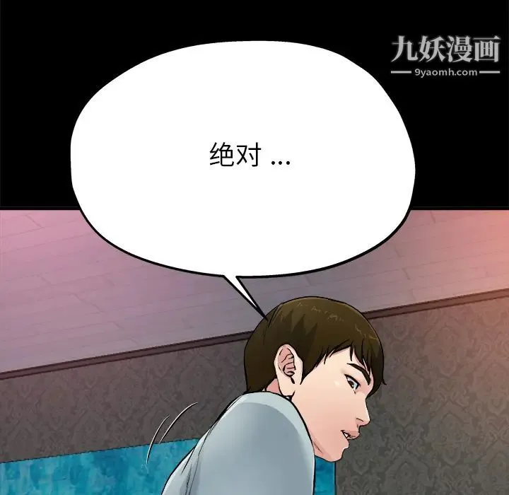 单身爸爸想恋爱 第2话 第97页