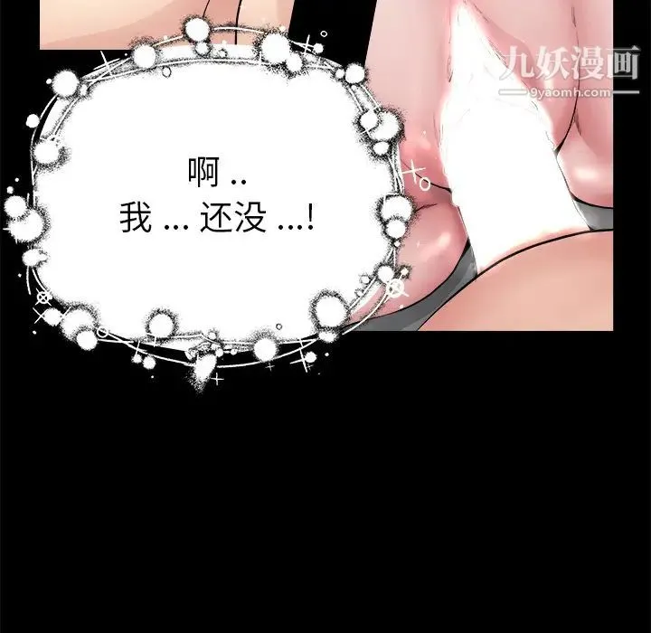 单身爸爸想恋爱 第2话 第138页