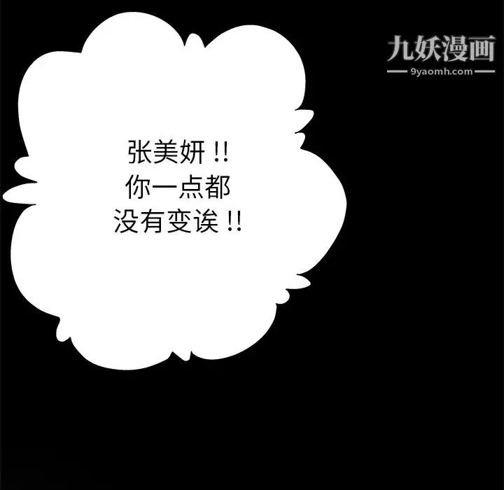 单身爸爸想恋爱 第2话 第23页
